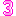 ピンク色の「3」数字リンクボタン