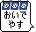 ふきだし「おいでやす」のアニメ