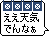 ふきだし「ええ天気でんなぁ」のアニメ