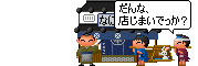 「だんな、店じまいでっか？」「まいどおおきに。また、よろしゅう。」のアニメ