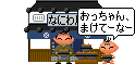「おっちゃん、まけてーなー」「ほな、ぎょーさんこーてーなー」のアニメ