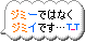 ふきだし「ジミーではなくジミイです。ぼけ役命??のジミイです」のアニメ
