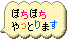 ふきだし「ぼちぼちやっとります」のアニメ