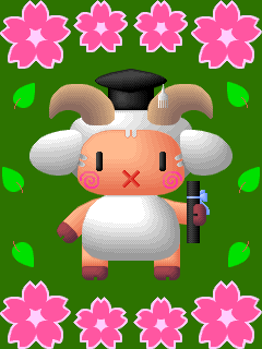 羊の卒業のピクセルアート
