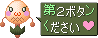 つくしと「第２ボタンください」の文字付きアニメ