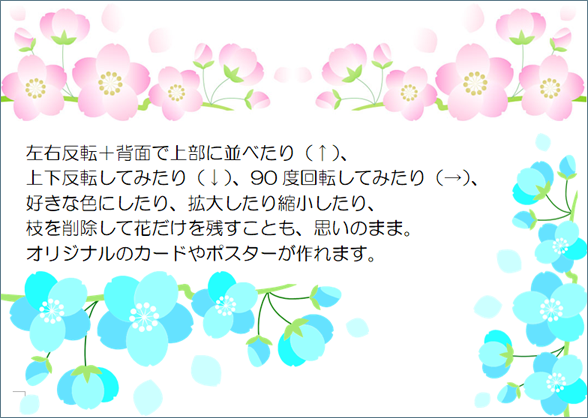 桜のクリップアート、挿絵画像、WMF画像の使い方サンプル画像