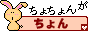 ちょちょんがちょん