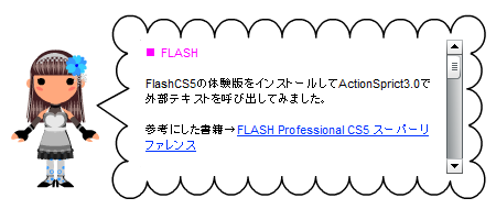 外部テキスト読み込みのサンプル画像2